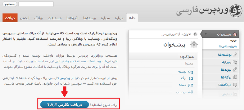 wp persian-نصب وردپرس روی Cpanel