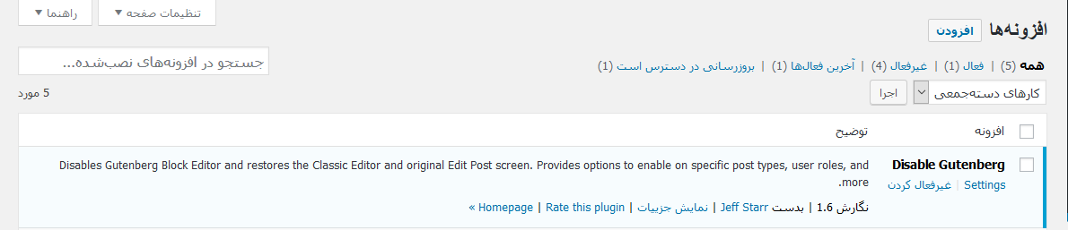 تنظیمات ویرایشگر وردپرس