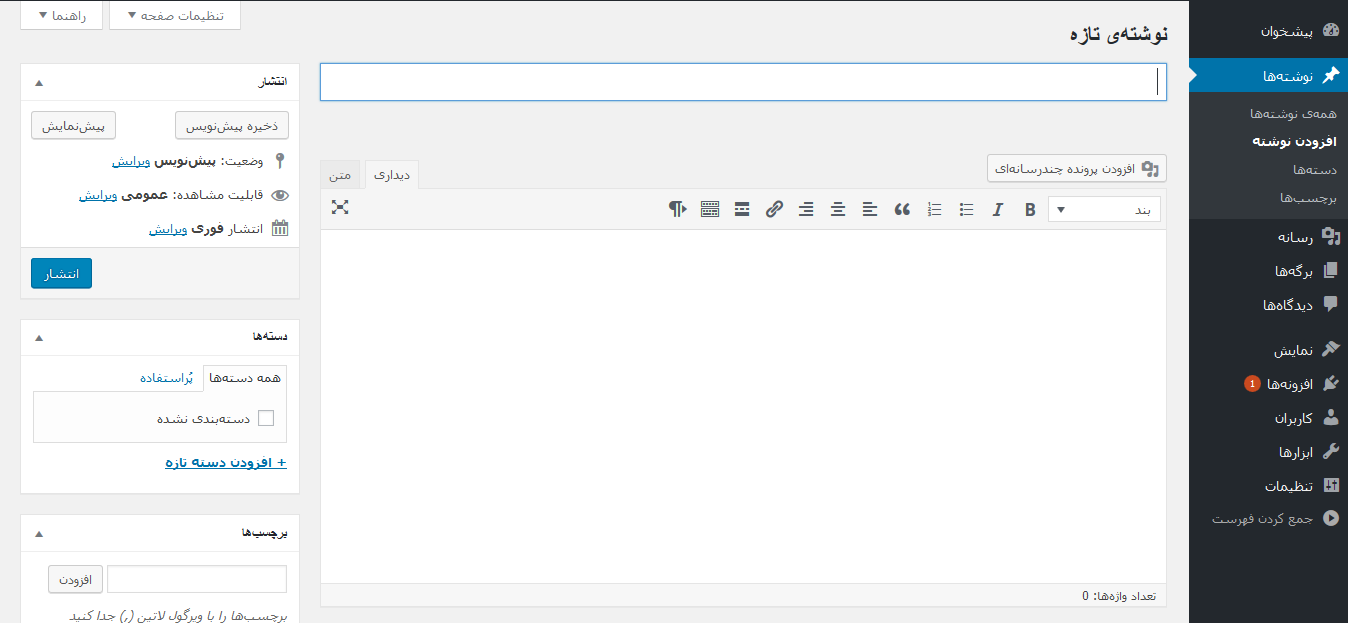 ویرایشگر کلاسیک وردپرس