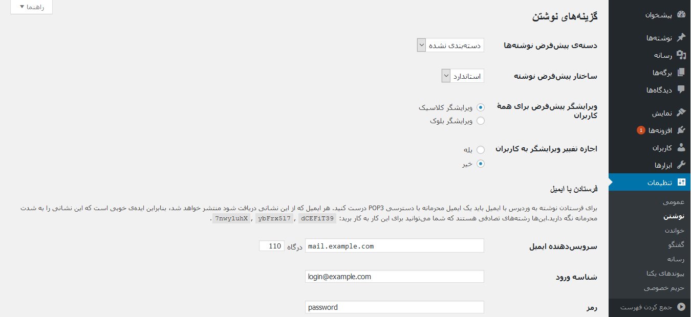 تنظیمات ویرایشگر وردپرس