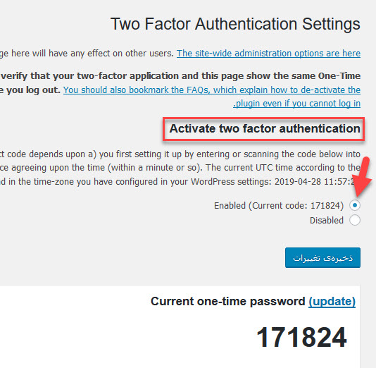 تنظیمات Two Factor Authentication