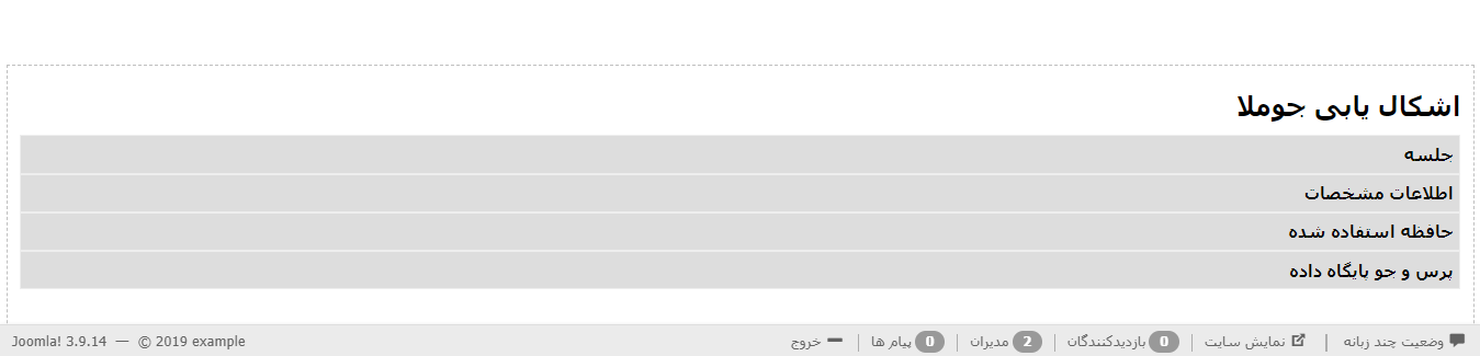 اشکال یابی جوملا