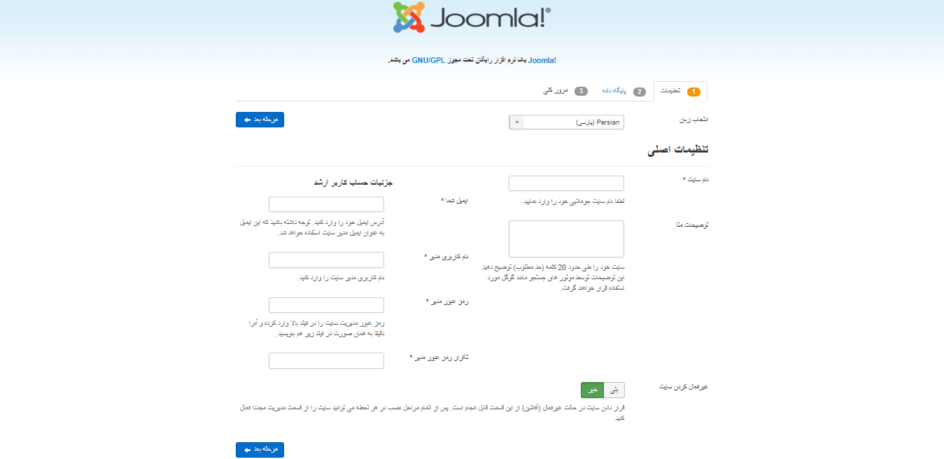 تنظیمات نصب جوملا تنظیمات نصب جوملا