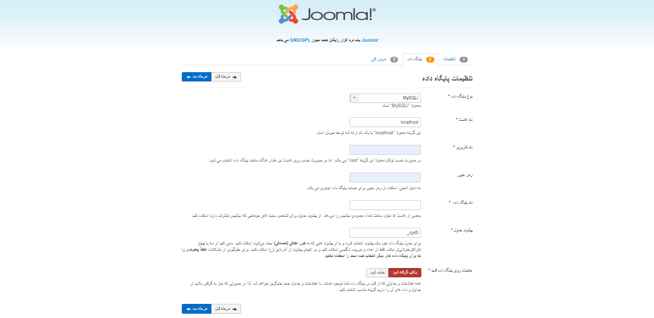تنظیمات پایگاه داده جوملا تنظیمات پایگاه داده جوملا