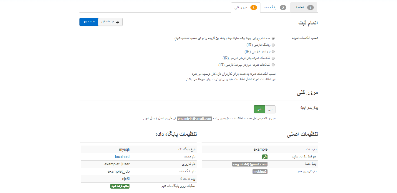 اطلاعات نمونه جوملا اطلاعات نمونه جوملا