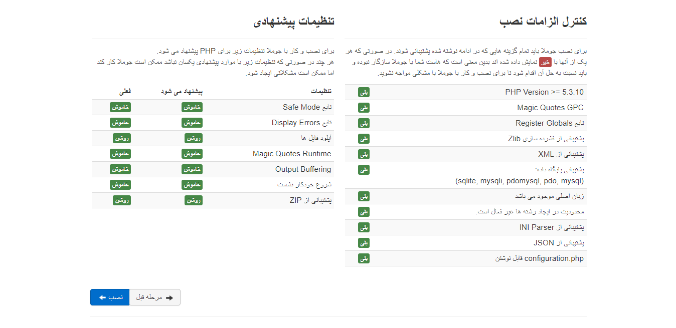 تنظیمات سرور و پیکربندی جوملا تنظیمات سرور و پیکربندی جوملا