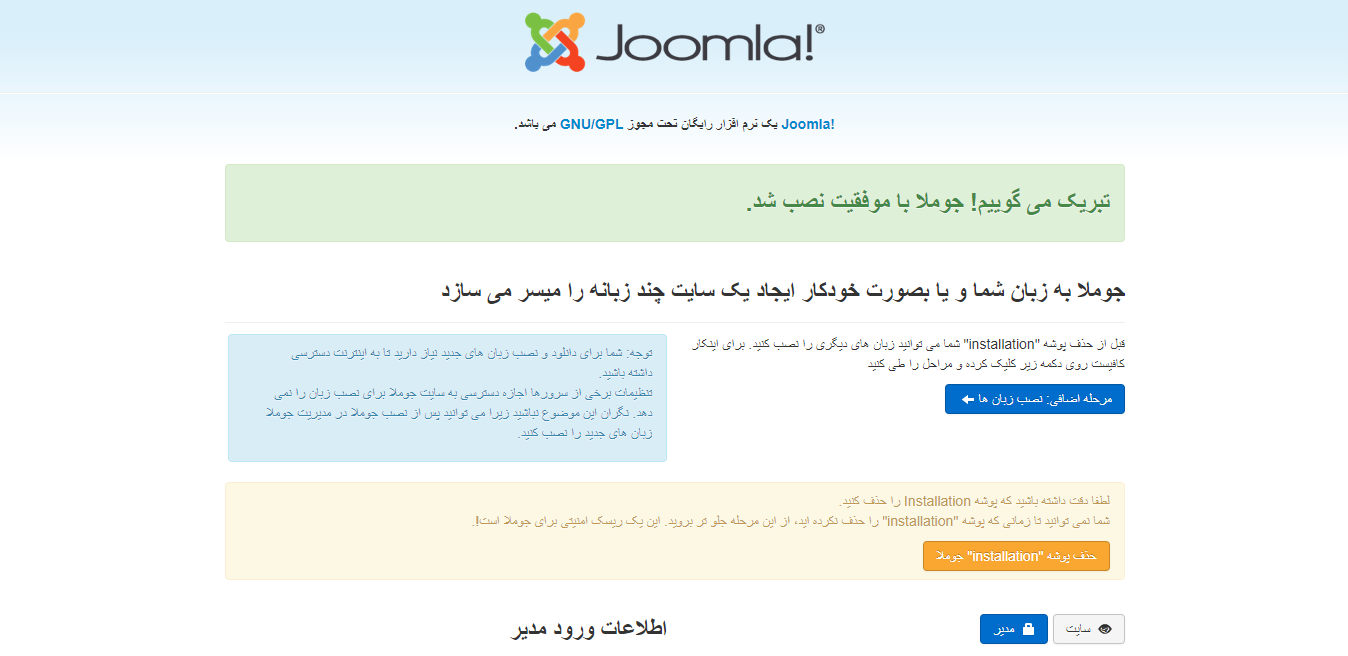 حذف فولدر نصب(Installation) حذف فولدر نصب(Installation)